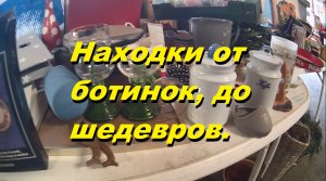 Находки на помойке, антиквариат ровесник Германии, и "Ядерный чемоданчик"