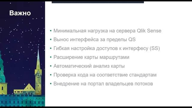 Qlik Russia MeetUp#3: Модель данных: Построение карты потоков, Василий Павлов