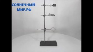 Виде обзор - Штатив химический лабораторный ШЛХ