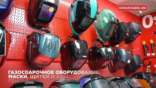 ИДЕЯ СВАРКИ