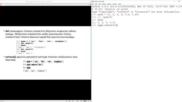 Тізім(python 3.6)