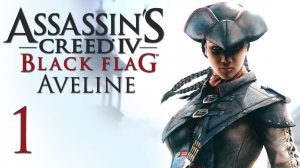Assassin's Creed 4: Aveline - Прохождение игры на русском [#1] | PC (2014 г.)