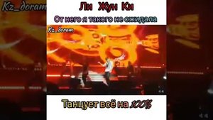 Ли Джун Ги Танцует ??
