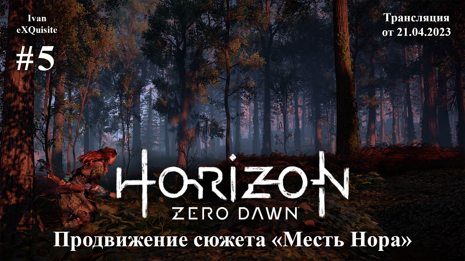 Horizon zero dawn раст я тебя найду фото 108