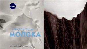 Реклама Нивея Молочко для волос Здоровый блеск - Декабрь 2018