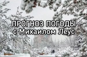 Начало года в российских столицах будет аномально морозным
