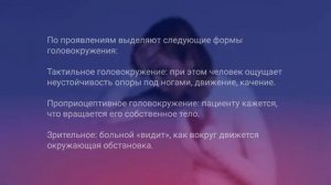 Что такое головокружение _ Стоит ли беспокоиться при его появлении