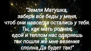 Древний славянский заговор для удачи в делах. Древний ритуал. Заговоры/Обряды