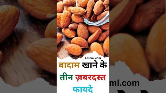 Three amazing benefits of eating almonds