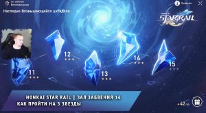 Honkai Star Rail ➤Зал забвения уровень 14➤ Как пройти воспоминания XIV ➤ Ярило VI ➤ Хонкай стар рейл