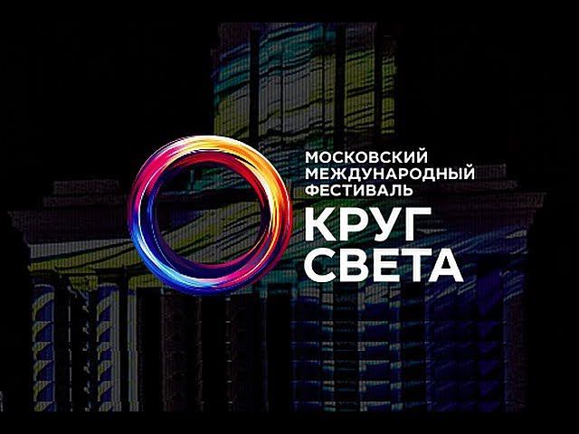 Как добратся до Фестиваля Круг света 2017 - Москва, Строгино