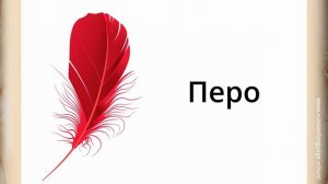 Learning Russian from books: Fairy Tale "The small red feather"