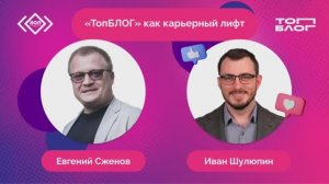ТопБЛОГ в линейке социальных и карьерных лифтов платформы  «Россия — страна возможностей»
