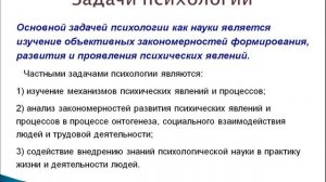 Психология как наука. Курс Общей психологии