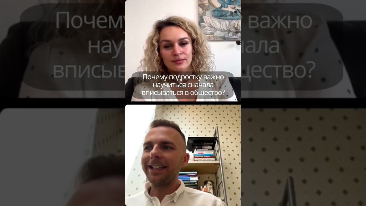 Почему подростку важно научиться сначала вписываться в общество?