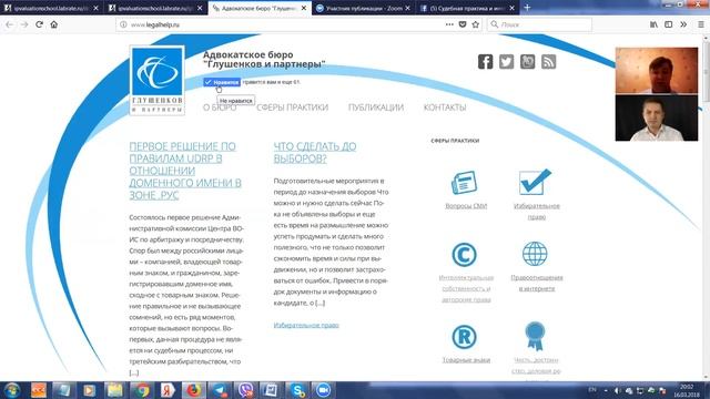Судебная практика и интеллектуальная собственность эксперта/продюсера: как учесть в договоре?  ...