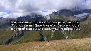 Сура "Пещера" 1-16 Абу Мухаммад Буйнакский