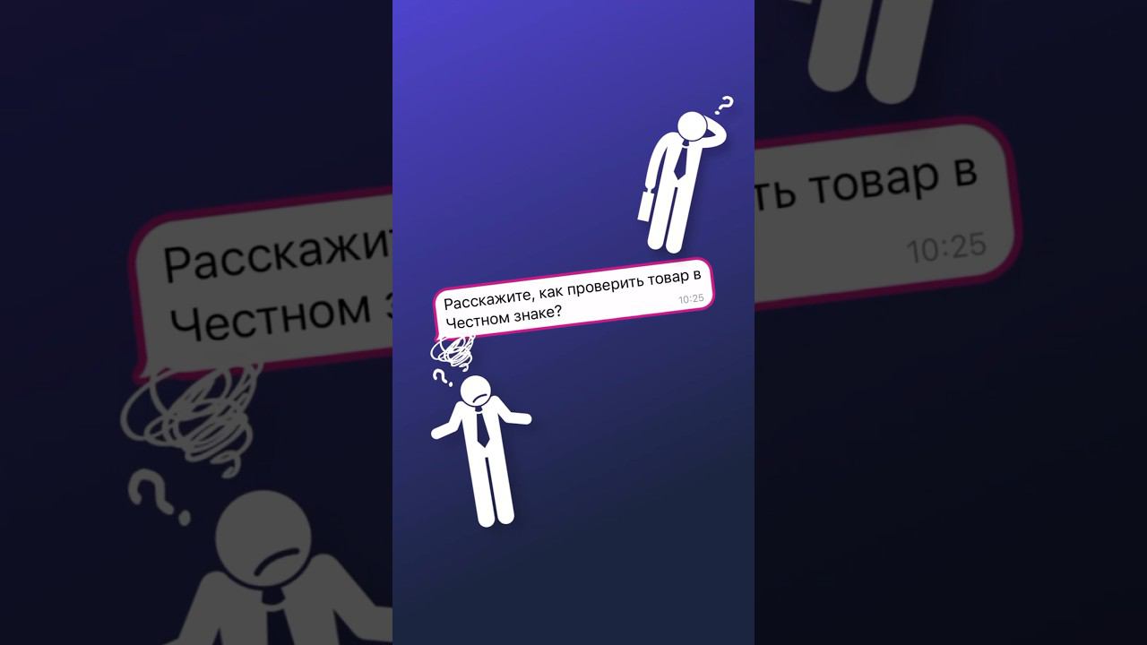 Приложение честный знак #честныйзнак #маркетплейсы #селлермаркетплейсов #маркировкаодежды