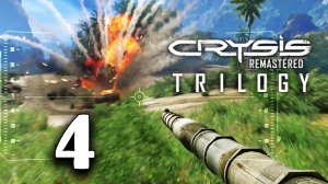 РЕЗНЯ Crysis Remastered полное прохождение трилогии - #4