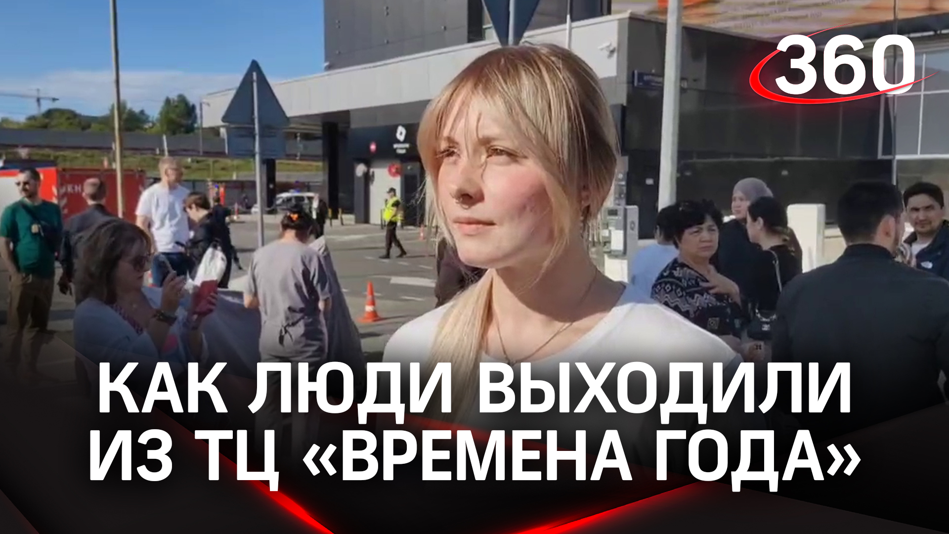 Влада Евдокимова, продавец бутика в ТЦ, рассказала о том, как люди выходили из центра после прорыва