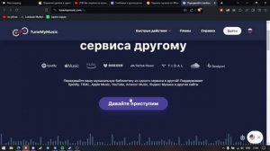 ГАЙД КАК КОНВЕРТИРОВАТЬ ПЛЕЙЛИСТ С ВК МУЗЫКИ В СПОТИФАЙ 2024