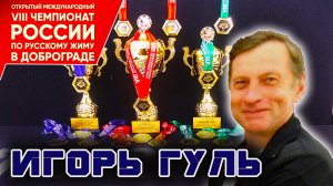 Гуль Игорь. КЛАССИЧЕСКИЙ РУССКИЙ ЖИМ. 55 кг на 75 повторений.