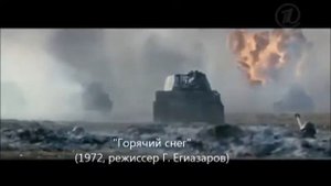 Горячий снег Сталинграда