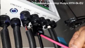 Гібридний інвертор HUAYU для сонячної електростанції типу hyh-5k-eu with generator