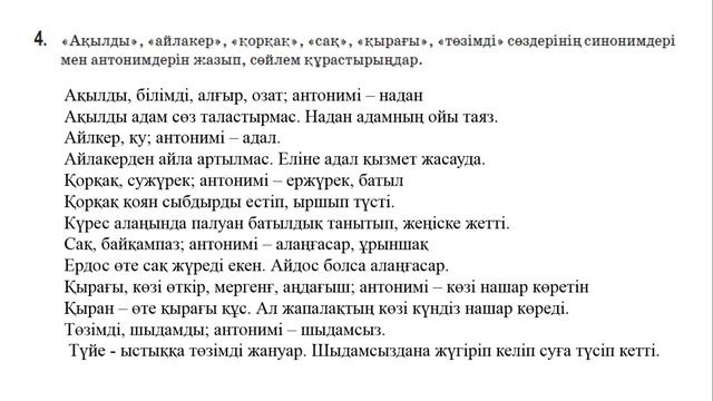 5 сынып қазақ тілі 25 сабақ.Қазақстанның қызыл кітабы 5 сынып
