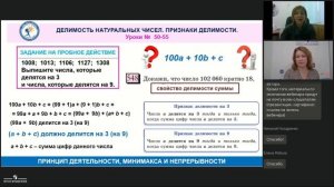 Курс «Учусь учиться» Л.Г.Петерсон. 5 класс. Консультация №3. Делимость натуральных чисел.Уроки 44–6