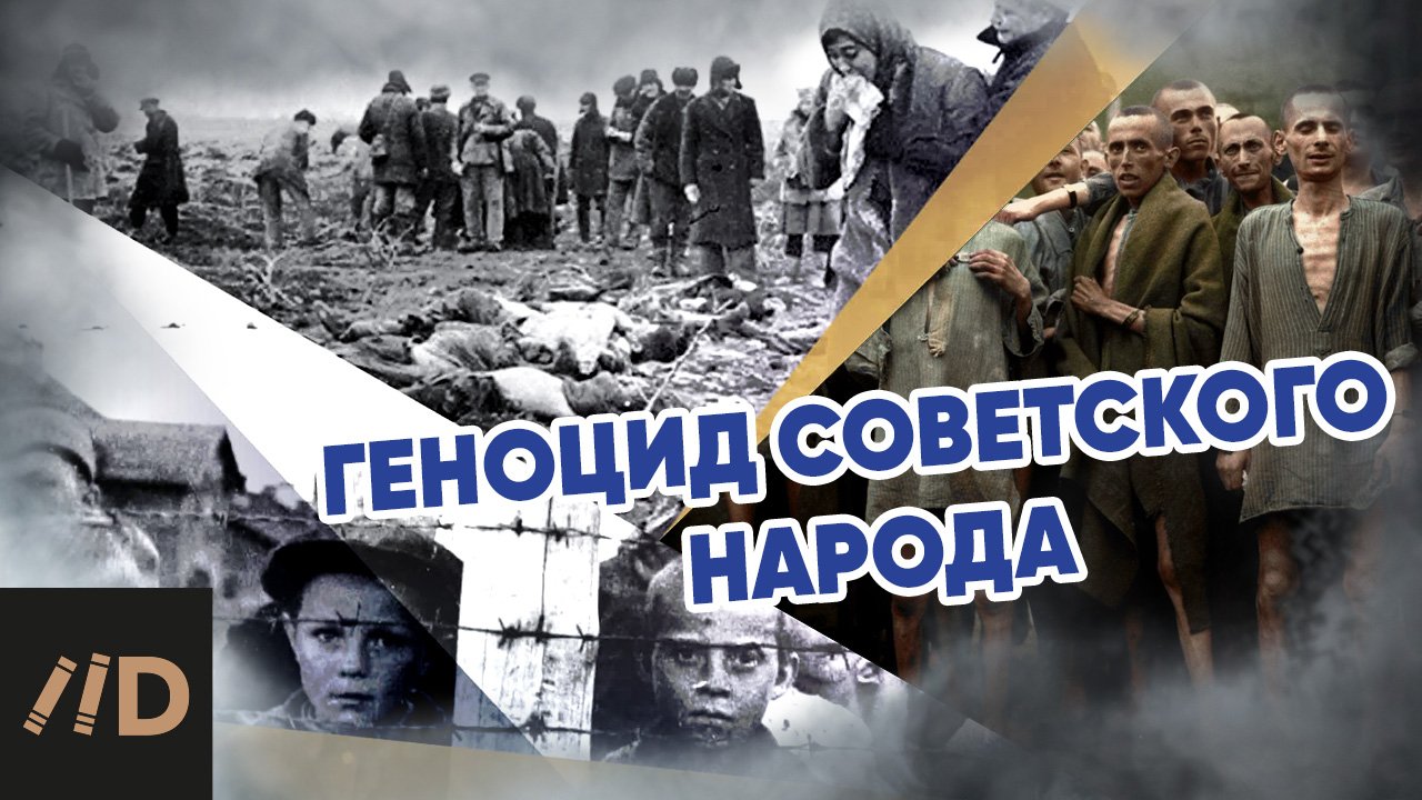 Геноцид советского народа | Лекция Алексея Исаева