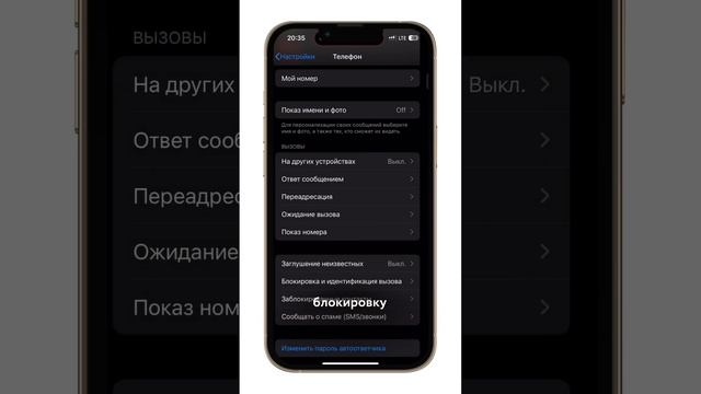 Как отключить звонки с незнакомых номеров на iPhone?