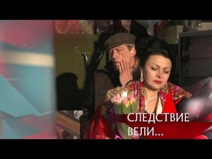 "Следствие вели...": "Будьте моей... любовницей!"