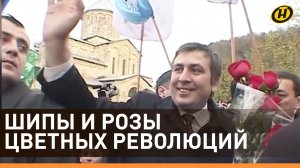 ГРУЗИЯ: "Революция роз" 20 лет спустя // Саакашвили от главного героя времени до ареста