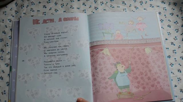 Стихи детям. "Все в сад!", Маша Рупасова