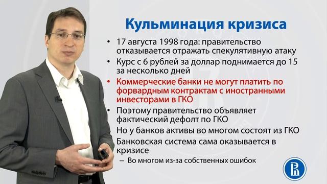 Курсы по экономике ВШЭ Макроэкономика 10.6