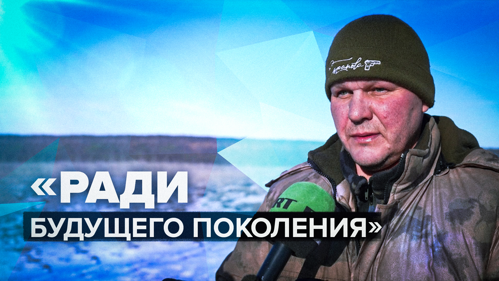 «Чтобы дети и внуки жили в ещё более мощной России»: экс-футболист Соломатин об участии в СВО