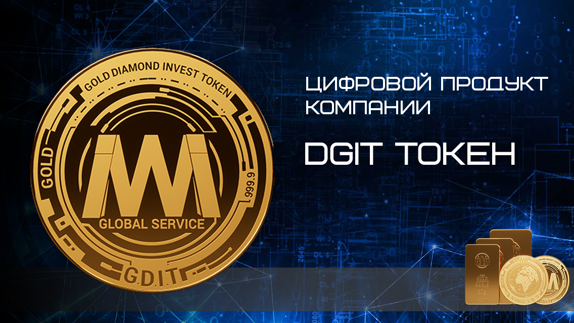 GDIT - цифровое золото