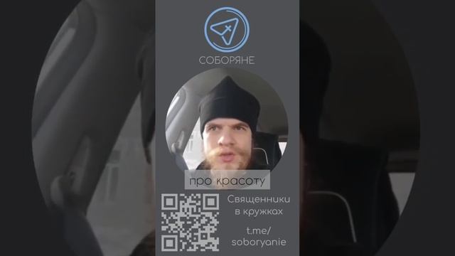 про красоту [СОБОРЯНЕ, 6 марта 2023] - целиком смотреть онлайн