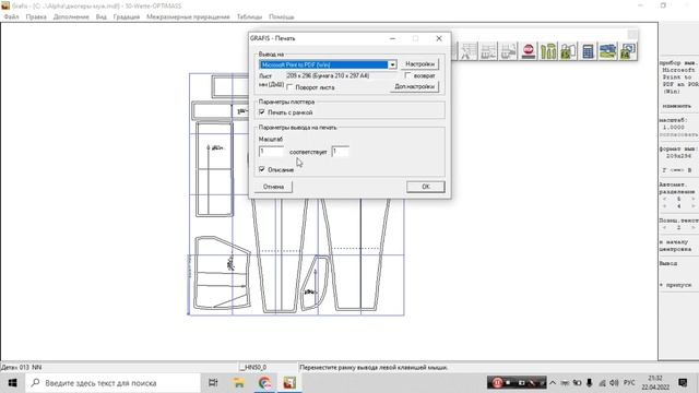 Распечатка лекал А4 в формате PDF. Видеоурок графис. смотреть онлайн