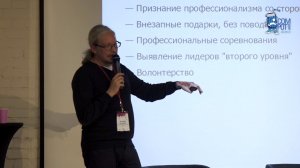 Конвент Compot-2018. Н. Франкель и Д. Румянцев — Как собрать самое большое сообщество маркетологов?