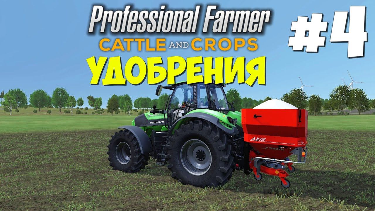 Professional Farmer Cattle and Crop - Удобрять с "Умом" #