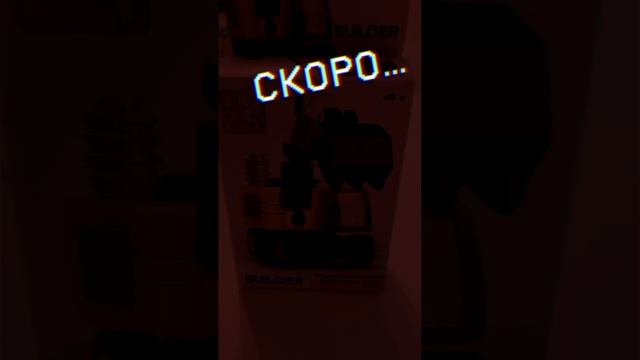 Скоро...