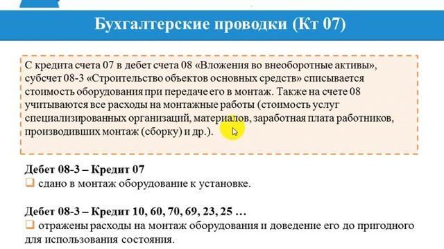 Оборудование к установке это в бухгалтерском учете.