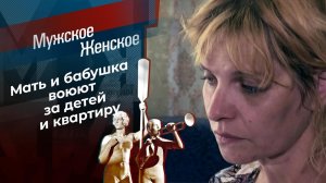 Продам с мамой и детьми! Мужское / Женское. Выпуск от 22.07.2021