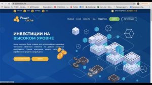 ВЫСОКОДОХОДНЫЙ САЙТ POWER CACHE +1200 РУБ ЗА 1 ДЕНЬ НА ПАССИВЕ!