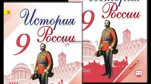 §2. Александр I: Начало правления. Реформы М. М. Сперанского