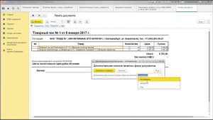 Как подключить печатную форму Товарный чек для Реализации в УТ 11.3 (Внешняя печатная форма)