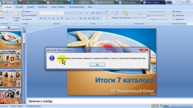 Как сохранить презентацию в картинках для вебинарной комнаты