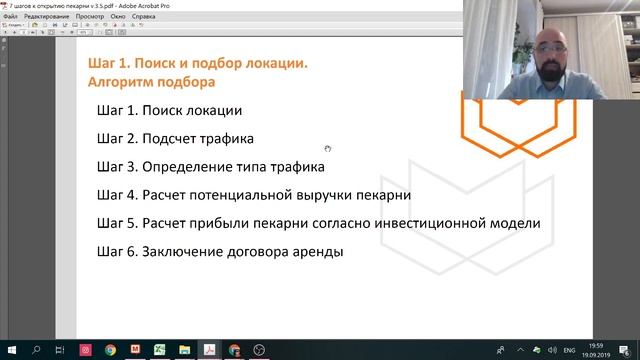 Вебинар "7 шагов к открытию пекарни" смотреть онлайн